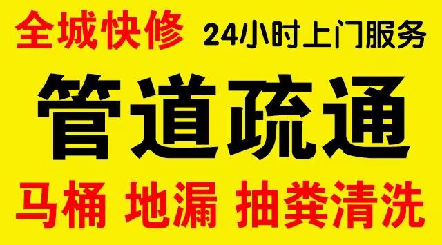 前门厨房菜盆/厕所马桶下水管道堵塞,地漏反水疏通电话厨卫管道维修